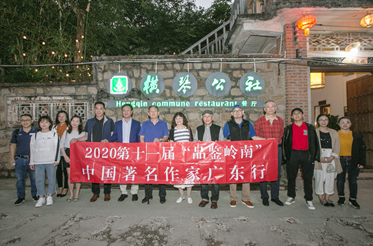 「品鑑嶺南」作家採風活動在珠海橫琴啟動