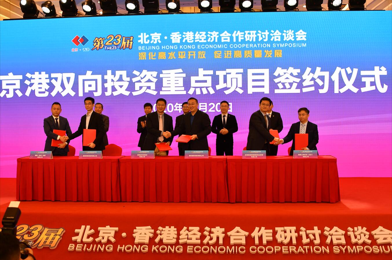第23屆京港洽談會簽約金額38.86億美元 多领域全面合作