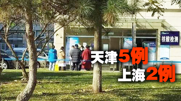內地20日新增確診16例 本土7例