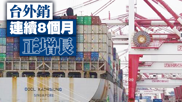 台灣10月外銷訂單515.9億美元 估全年年增逾4.8%