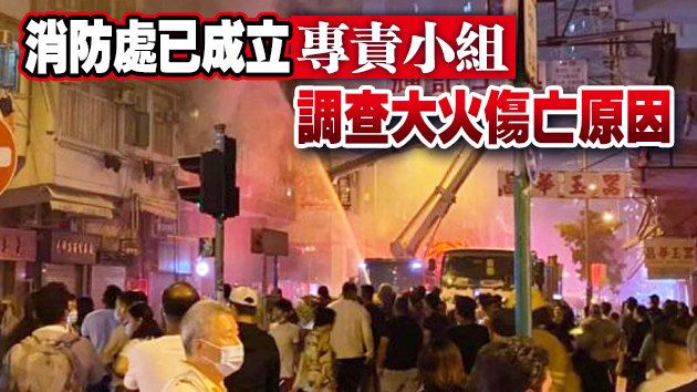 唐樓大火致8死爆安全隱患 消防處將巡查2500幢舊樓