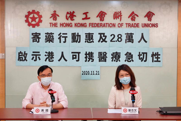 工聯會：寄藥行動惠及28000人次   啟示港人醫療可攜急切性