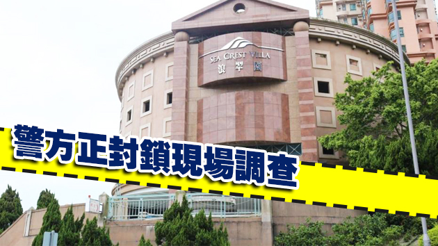 深井浪翠園3屍命案 女子及一對子女倒斃屋內