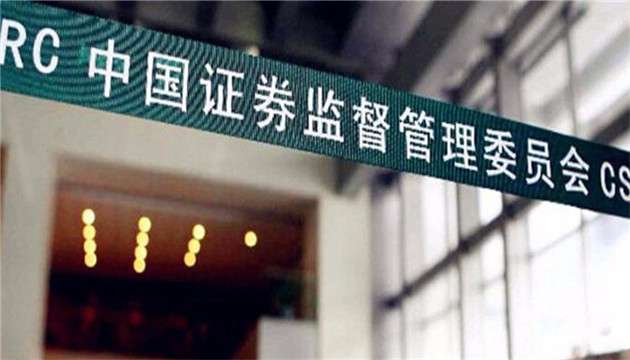 在美上市中國公司面臨二次審計？證監會回應