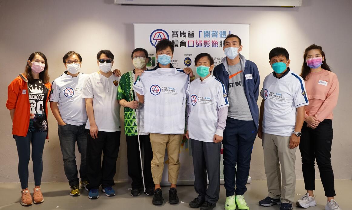賽馬會「開聲體」體育口述影像服務助視障人士欣賞賽事