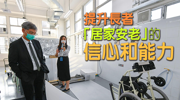 羅致光：輔助長者使用樂齡科技產品的中心已準備就緒