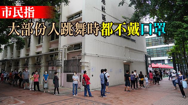 曾去過跳舞室 市民指場內衞生風險高