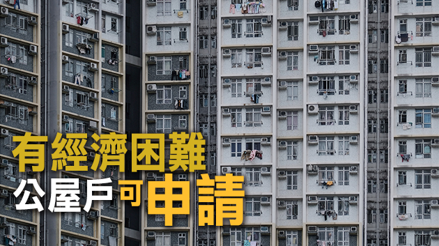 房委會暫緩向公屋欠租戶發遷出通知書