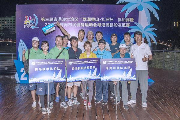 2020年粵港澳大灣區帆船友誼賽珠海開戰