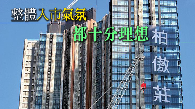 柏傲莊II即日沽出384伙