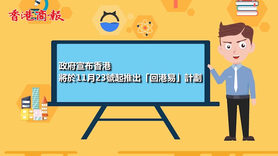 有片丨香港11月23日起單向通關 過關指南來啦！