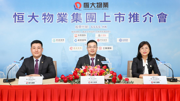 恒大物業IPO 23日起招股 擬12月2日在港上市