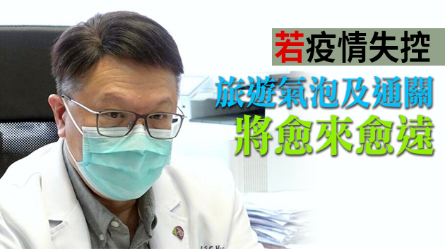 許樹昌：須盡快收緊防疫措施 包括停課居家工作等