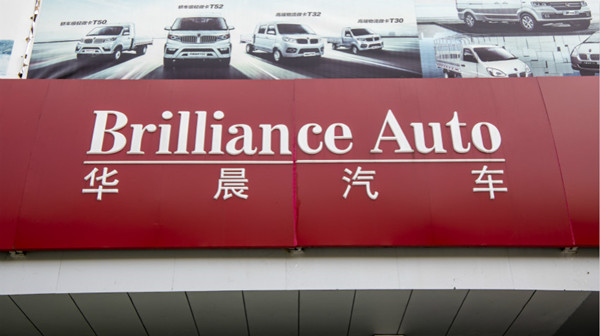 中證監對華晨汽車集團展開調查