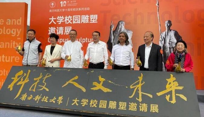 慶建校10周年 120餘件藝術雕塑亮相南科大