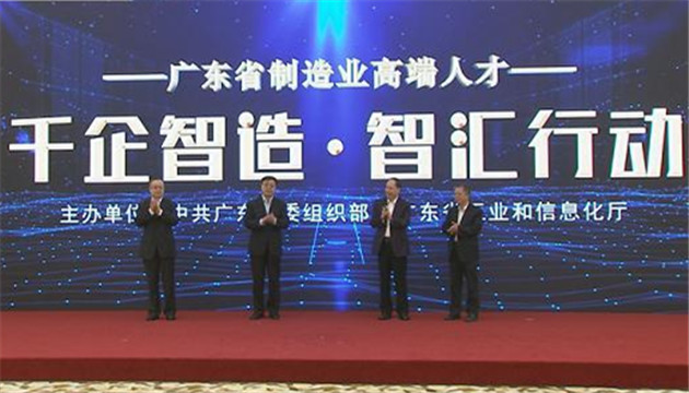 約200個年薪百萬崗位！「千企智造·智匯行動」助力粵製造業發展