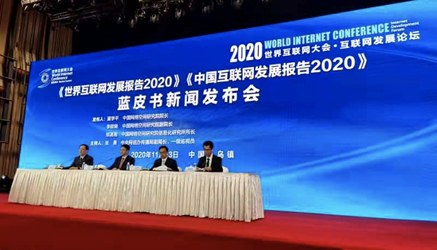 中國位列世界互聯網發展綜合指數排名第二