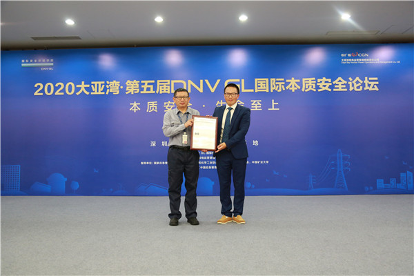 大亞灣核電獲頒SHE國際標杆評級9級證書
