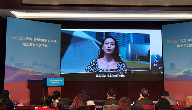 2020港澳「美麗中國•心睇驗」線上系列推廣活動落下帷幕