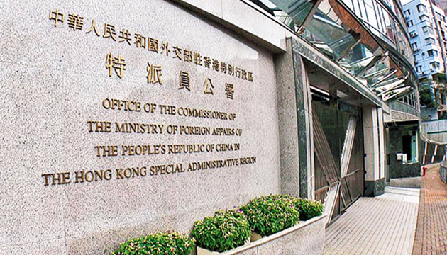 外交部駐港公署正告英方：醒醒吧，別再做干預香港事務的殖民舊夢了！