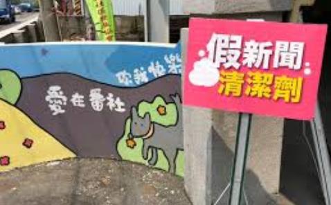 「台灣模式」打假 國民黨憂心恐成政治工具