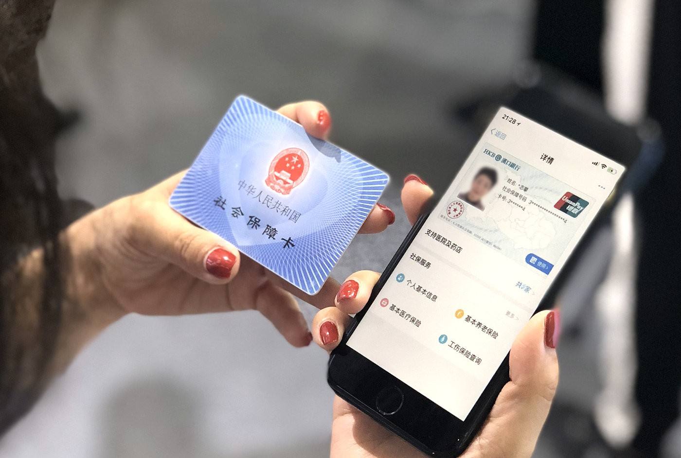中國電子社保卡申領超3億張 22個城市可掃碼乘車