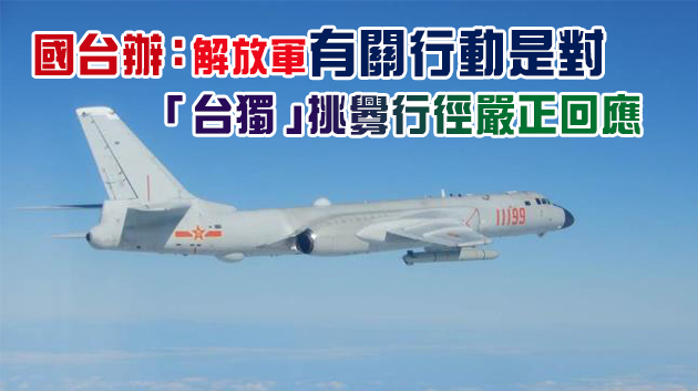 台媒繼續炒作：大陸軍機今日兩度進入台灣西南空域