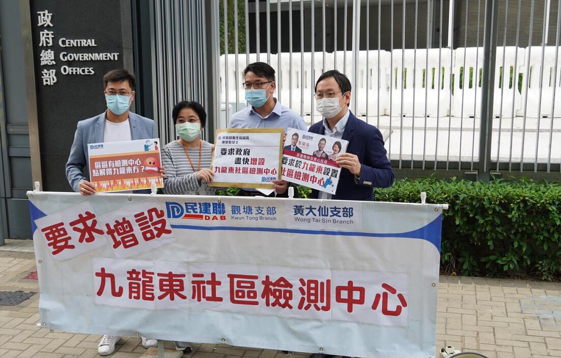 民建聯促政府盡快增設九龍東社區檢測中心