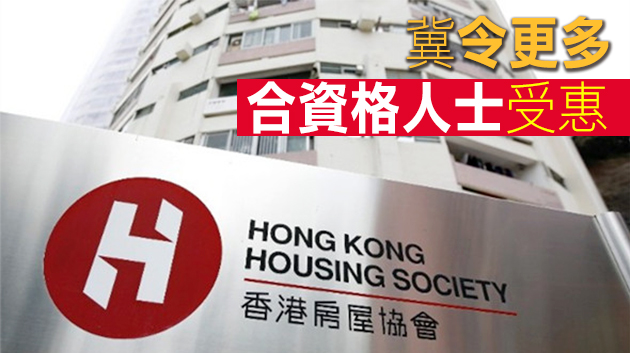房協明日將重啟「未補價資助出售房屋—出租計劃」