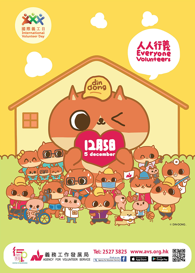 義工局介紹「國際義工日」呼籲市民向義工致敬