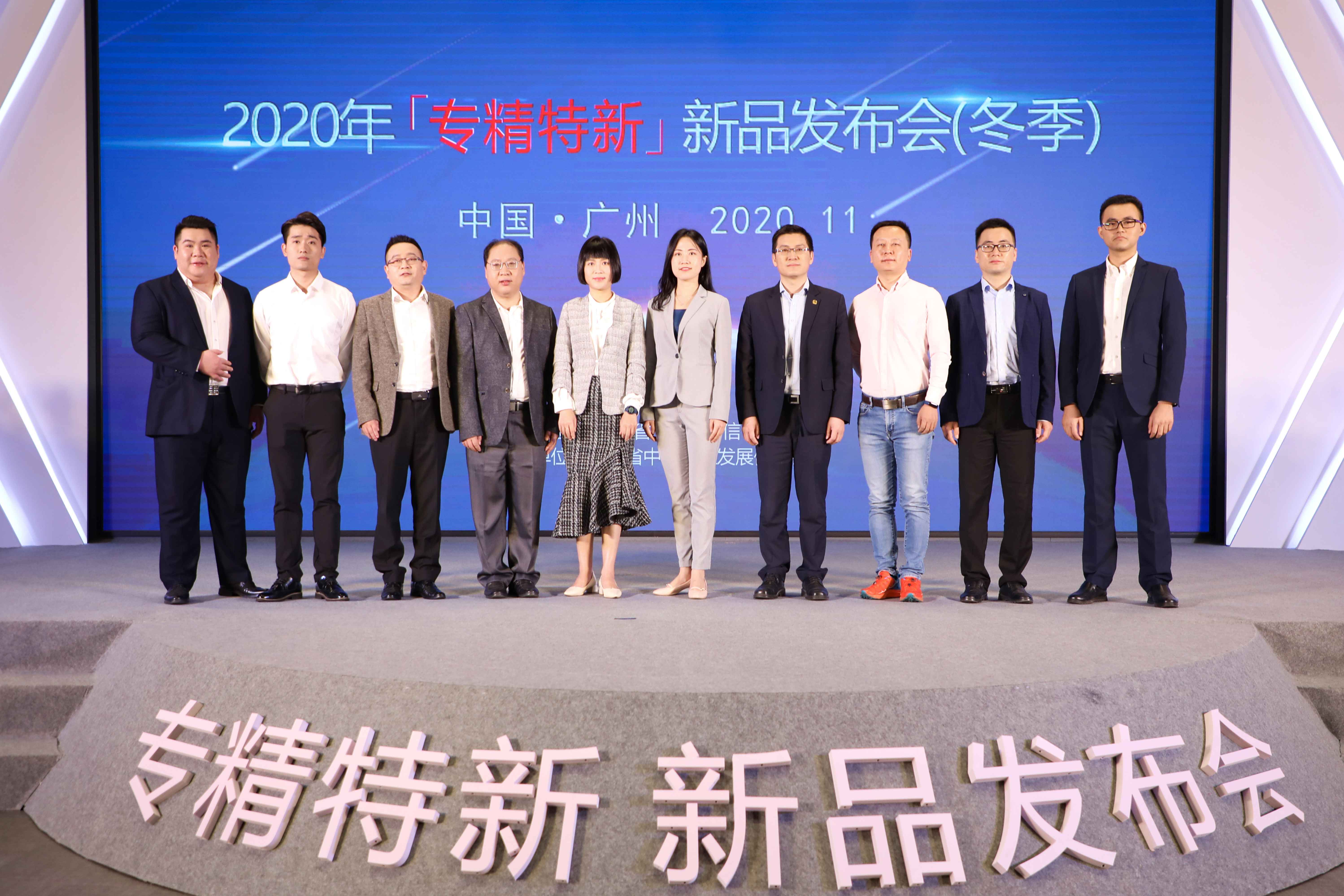 2020「專精特新」新品發布會再現粵企精工品質