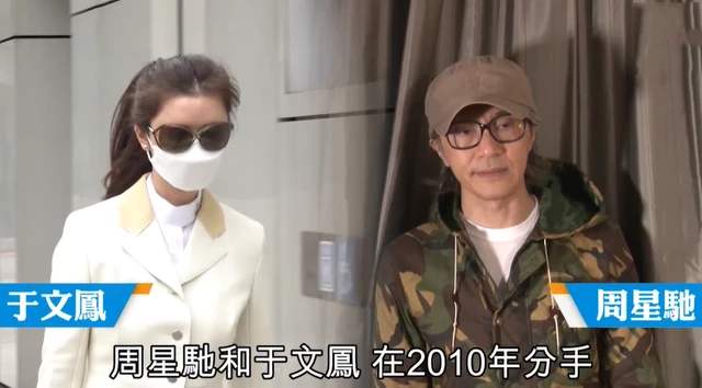 【追蹤報道】好友曾勸周星馳付于文鳳分手費