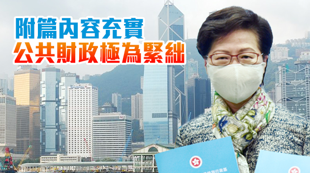 施政報告將推出200项新措施 特首指頭等大事是全力抗疫