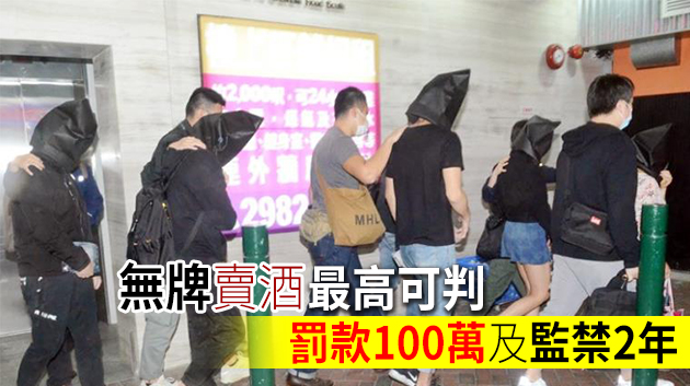 警方在尖沙咀搗破無牌酒吧拘6人