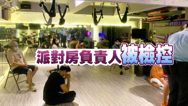 灣仔2間派對房淩晨多人聚集 24人遭票控