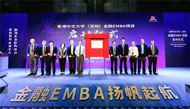 深圳本土高校首個金融EMBA項目開設