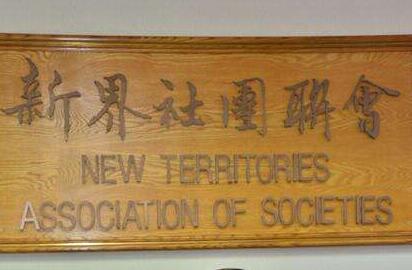 新社聯：支持《施政報告》中提出的多項融入粵港澳大灣區發展的計劃