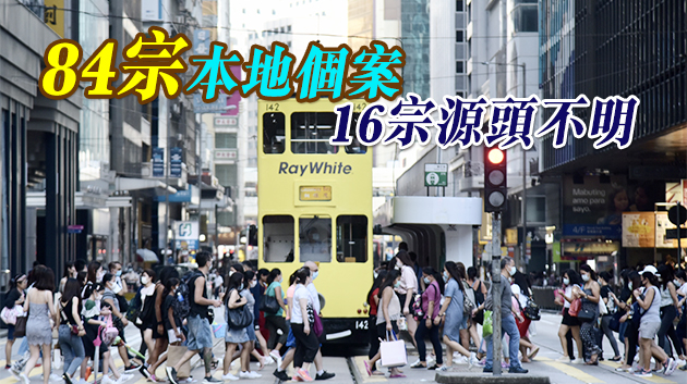 【最新疫情】本港25日新增85宗確診 專家籲加強使用 「安心出行」 助追蹤
