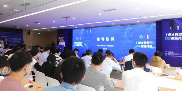 第四屆全國工業大數據創新競賽決賽在深圳寶安舉辦