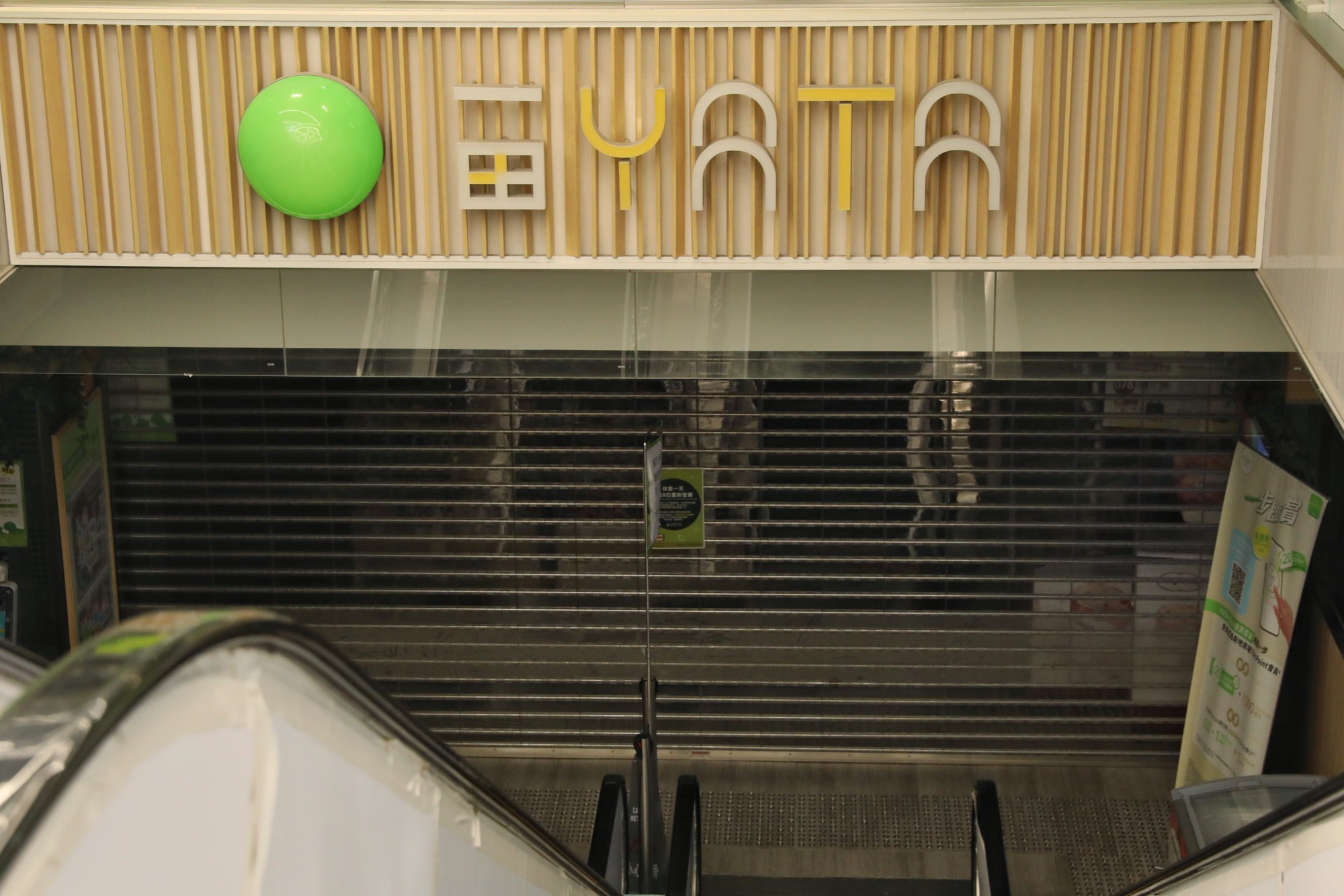 推廣員初步確診 一田百貨屯門店今停業