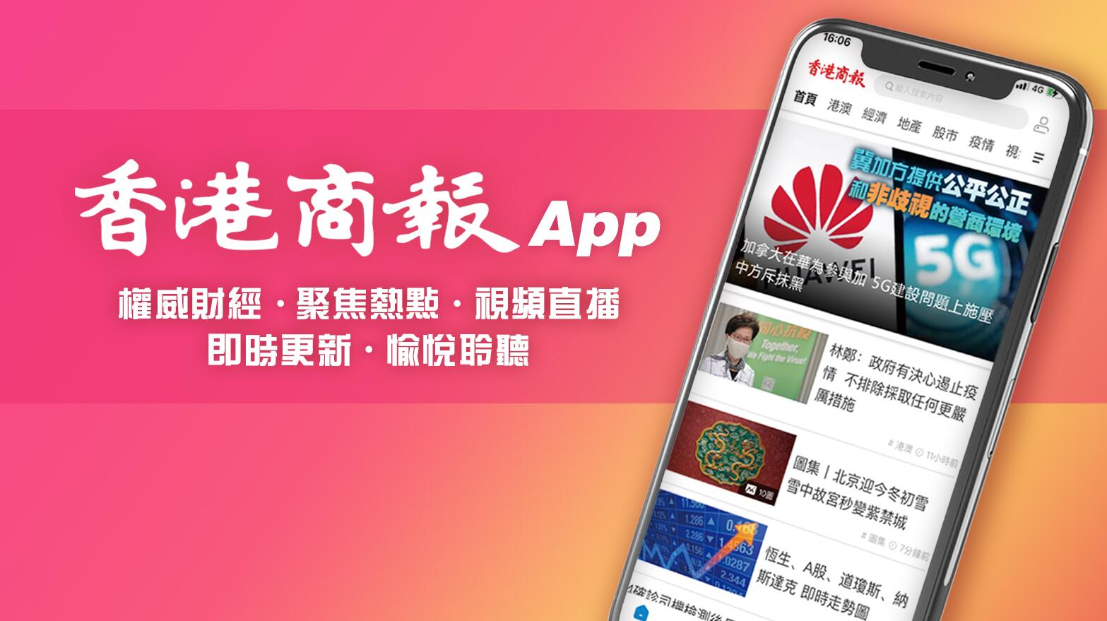 香港商報App升級改版上線 致力全天候新聞和資訊服務
