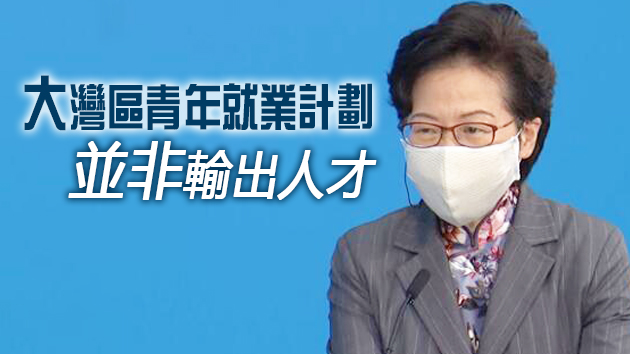 林鄭月娥：強制檢測不是口號是有效手段 不會無故全民檢測