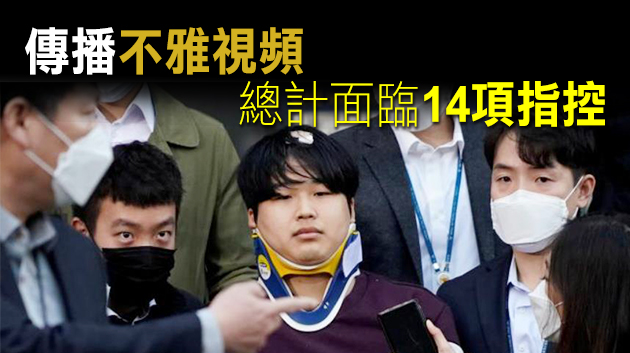 韓國N號房主犯「趙博士」一審被判40年