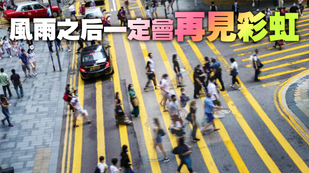 【商報時評】中央支持增信心 砥礪前行再出發