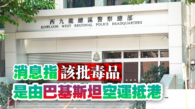 石頭內藏價值2600萬元冰毒 警方拘1名巴基斯坦男子