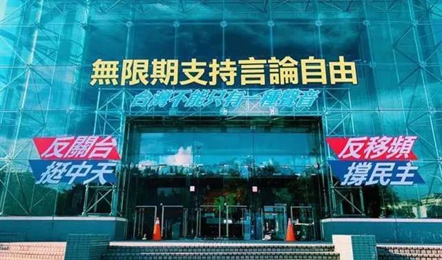 「中天事件」引質疑：台相關部門是按劇本完成了「政治任務」