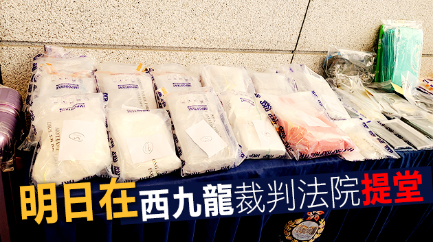 警青衣破獲價值3180萬元可卡因毒品 拘2男1女