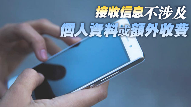 港府26日推出緊急警示系統