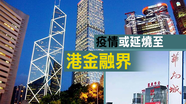 華南城香港办公室一員工確診 曾與多間投行人士出席同一晚宴