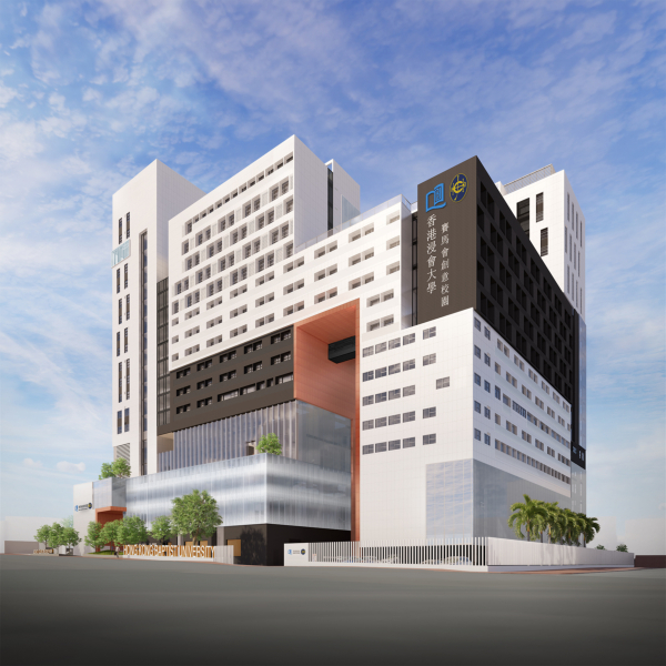 浸會大學獲最大額的單一捐款 興建賽馬會創意校園